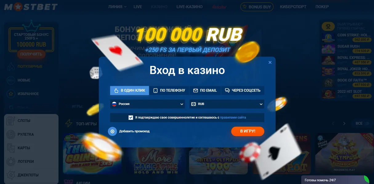 Игры Mostbet
